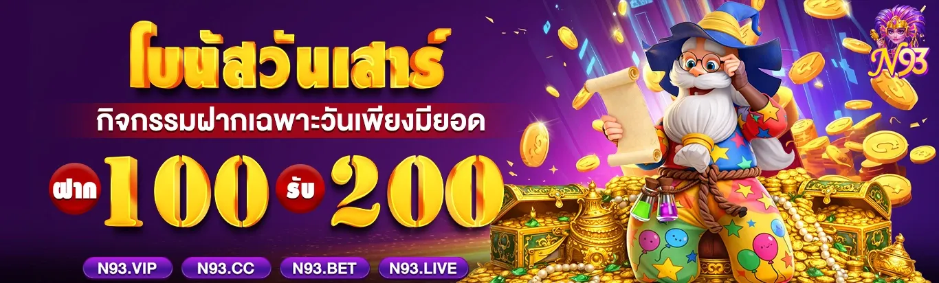 โปรโมชั่น n93